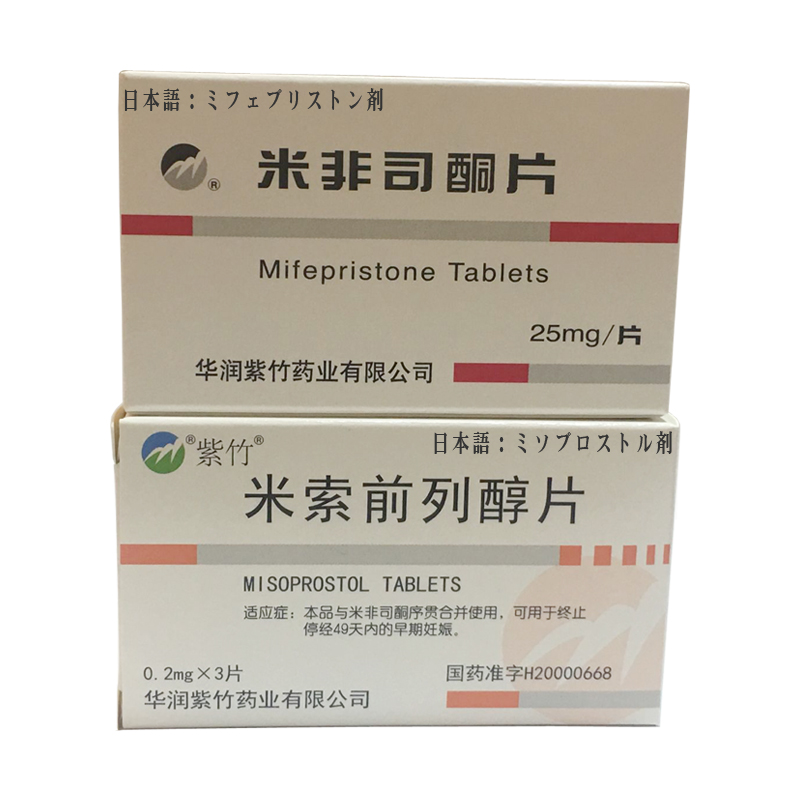 人工妊娠中絶薬RU486セット