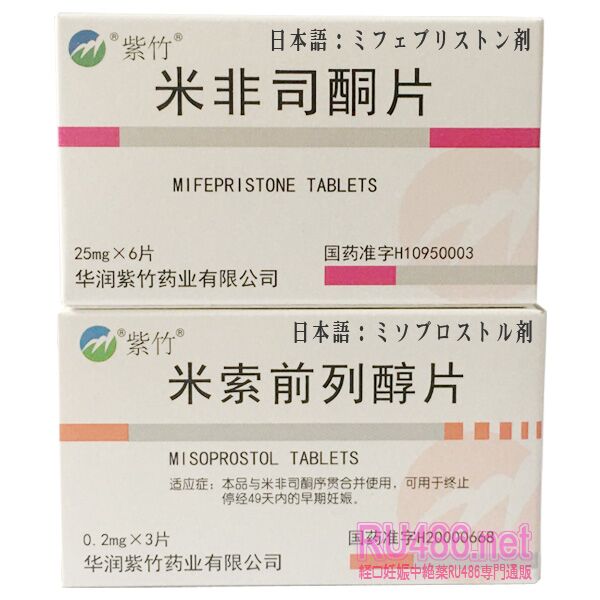 人工妊娠中絶薬(経口妊娠中絶薬)RU486セット