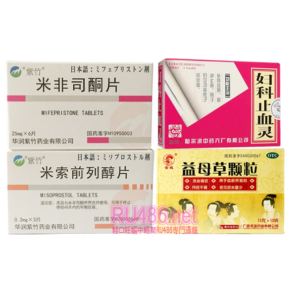 人工妊娠中絶薬RU486ケアセット